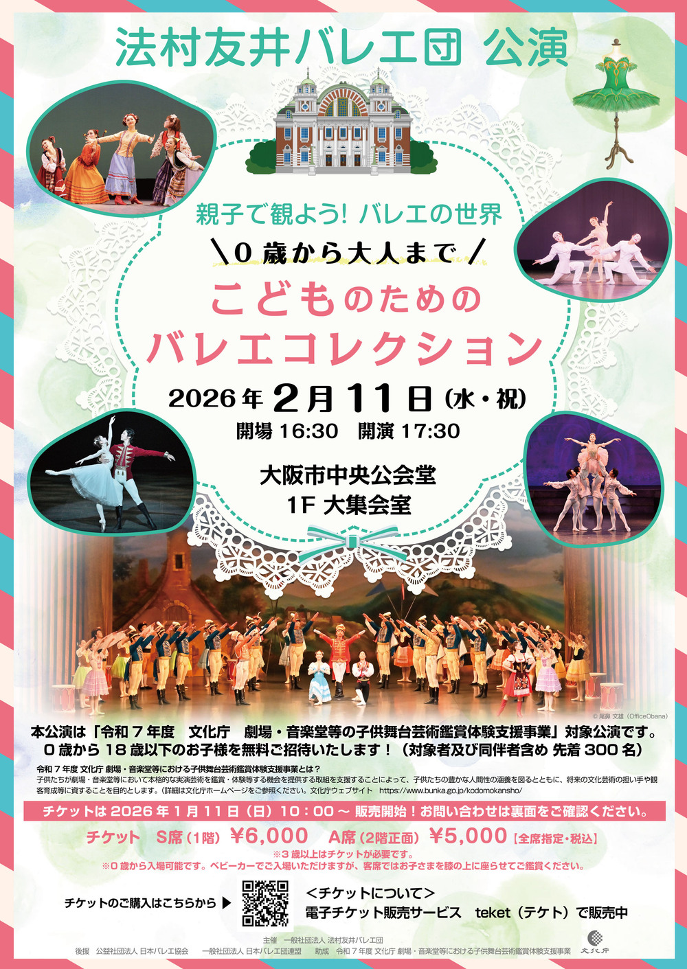 法村友井バレエ団『こどものためのバレエコレクション』【法村友井