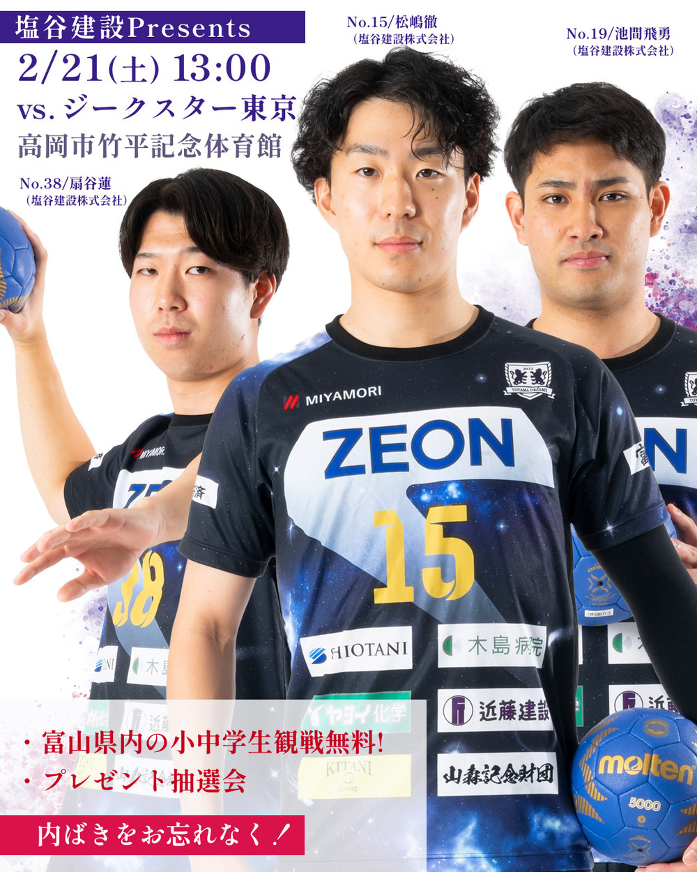 2/21開催】2025-26 リーグH 富山ドリームス vs. ジークスター東京