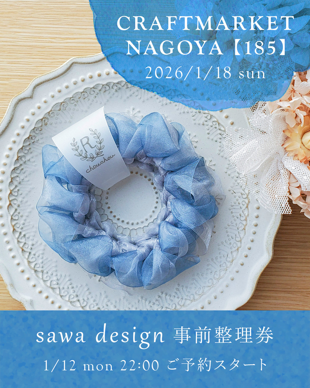 sawa design 】2026/1/18 クラフトマーケット 事前整理券【sawa design