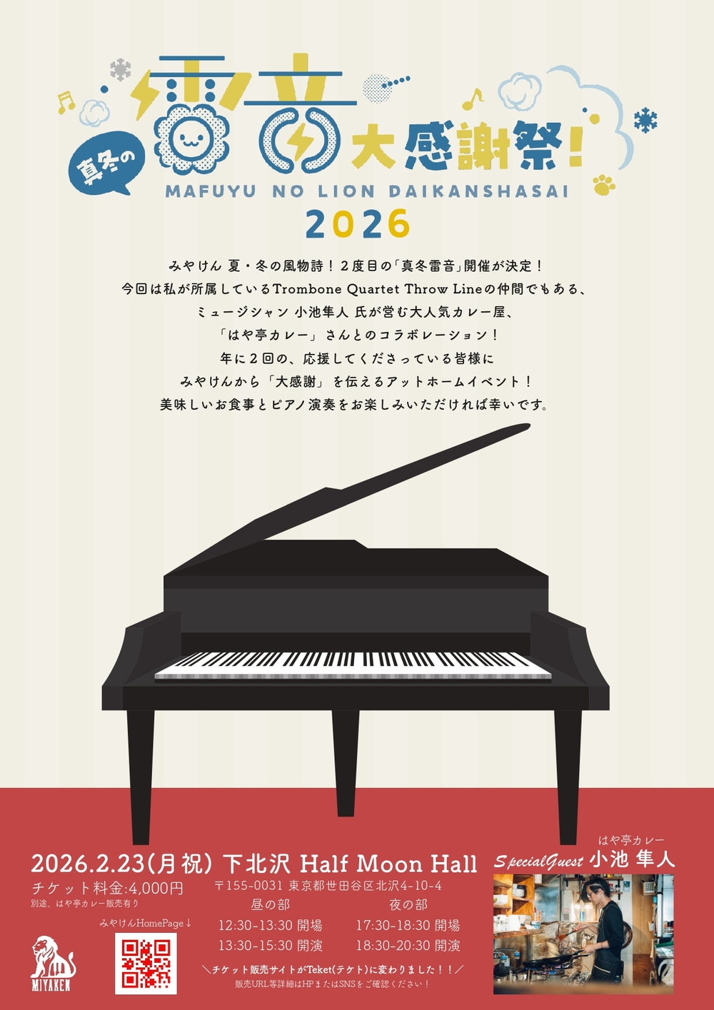 みやけん真冬の