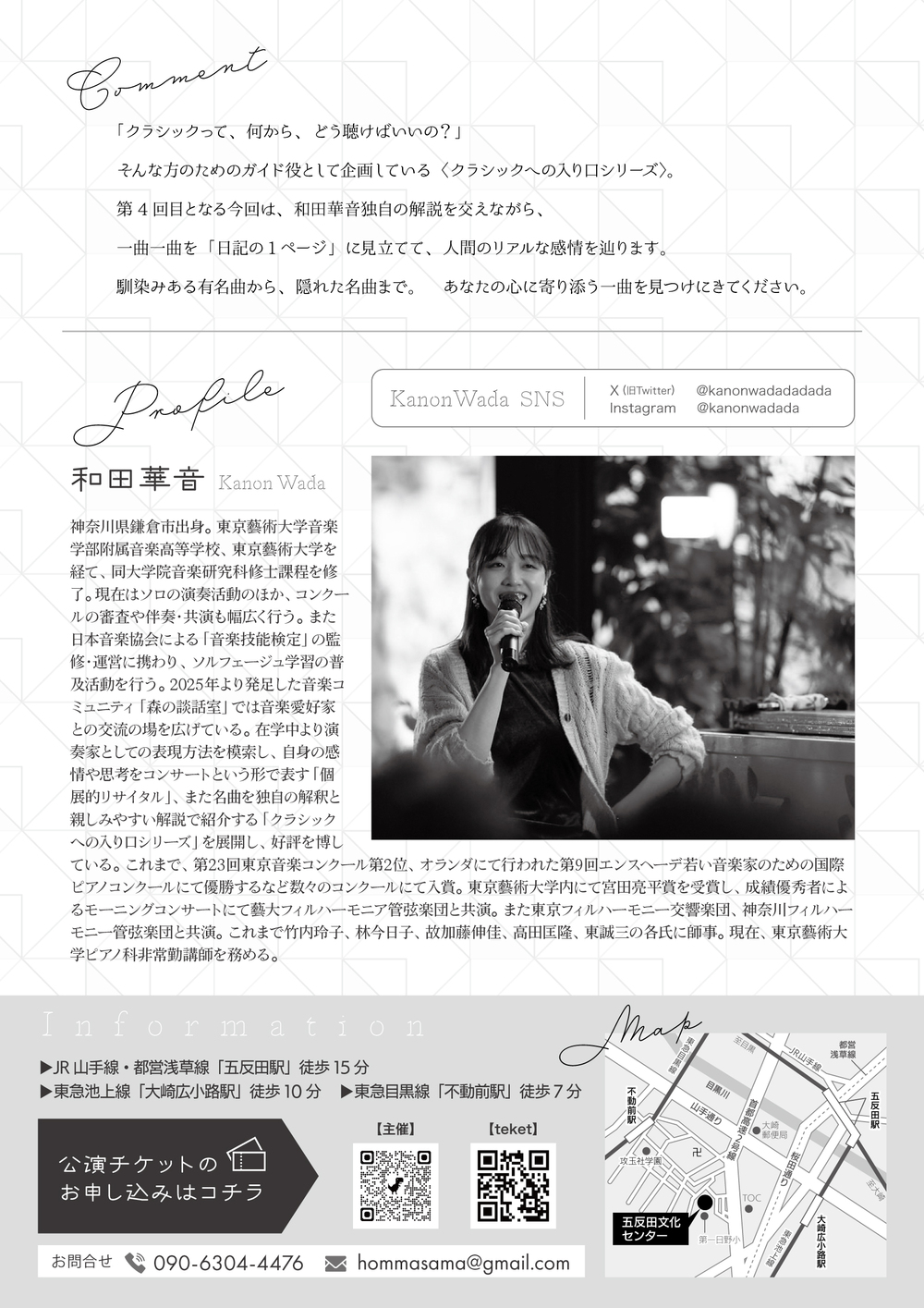 和田華音ピアノリサイタル「名曲でつづる心の日記」～クラシックへの