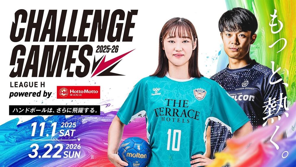 チャレンジ・ゲームズ 2025-26 in宮城 トヨタ自動車東日本レガロッソ