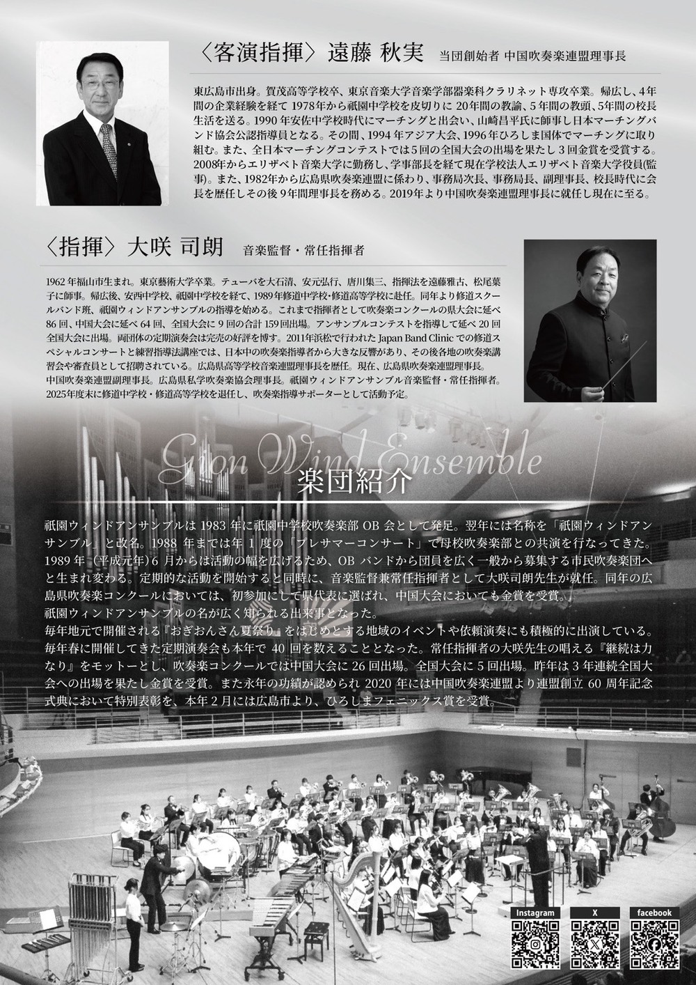 祇園ウィンドアンサンブル 第40回定期演奏会 【祇園ウィンド