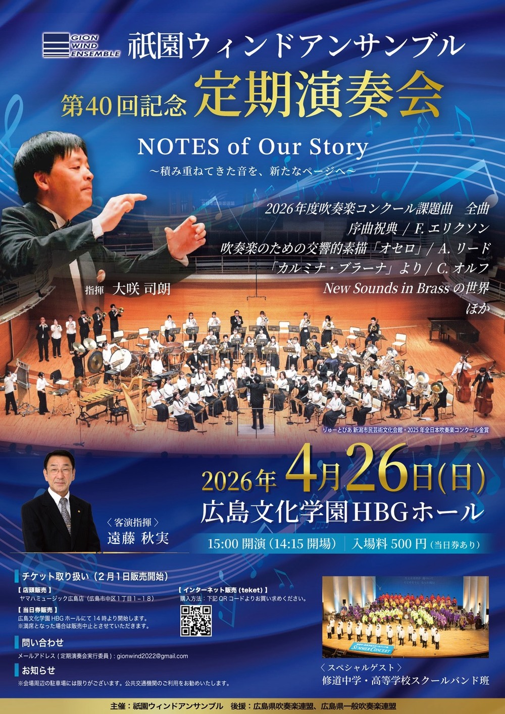 生徒の心をつかむ吹奏楽指導 2枚組 祇園ウィンドアンサンブル 第40回定期演奏会 【祇園ウィンド