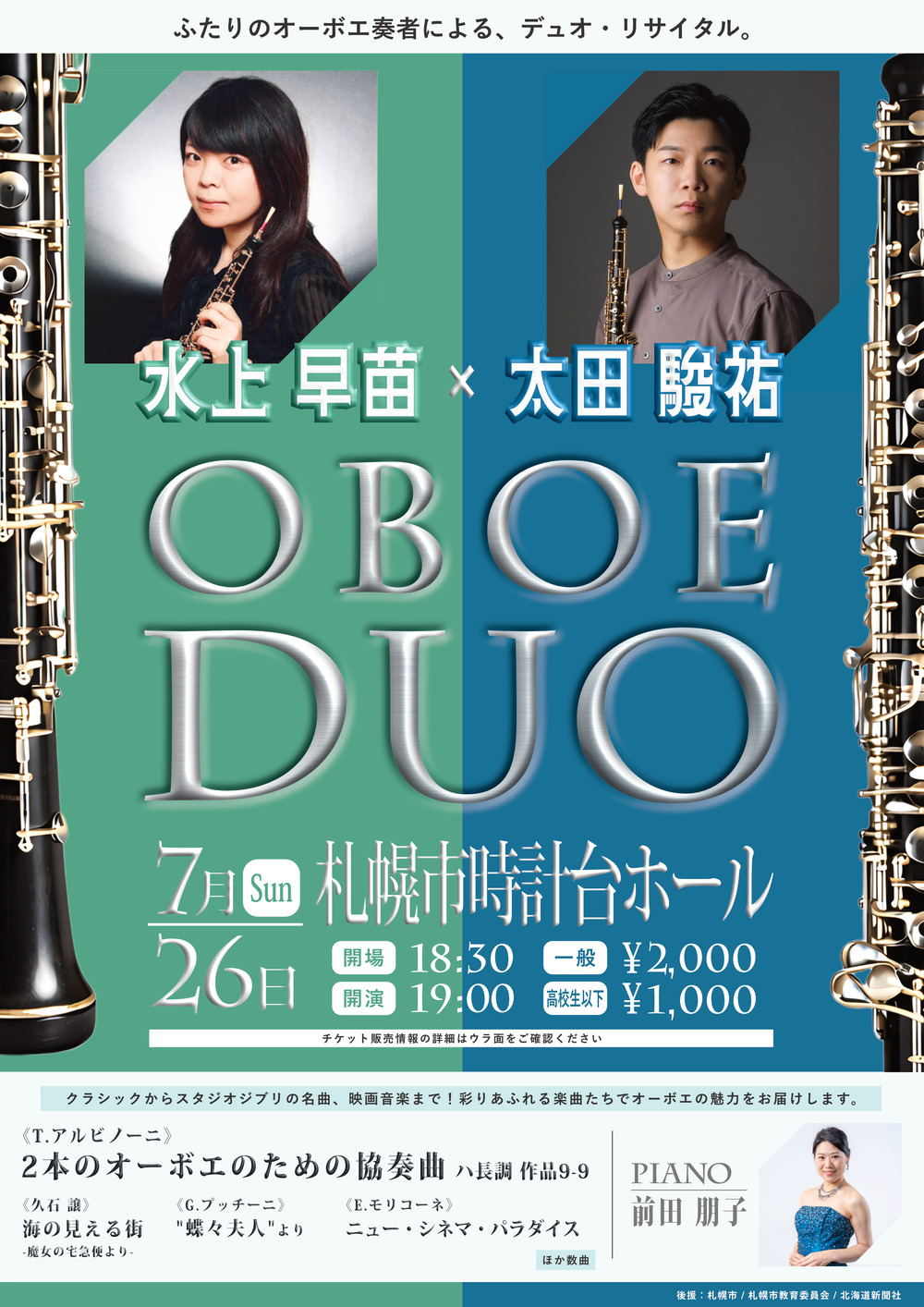 OBOE DUO (水上 早苗&太田 駿祐 オーボエ・デュオ・リサイタル)【太田
