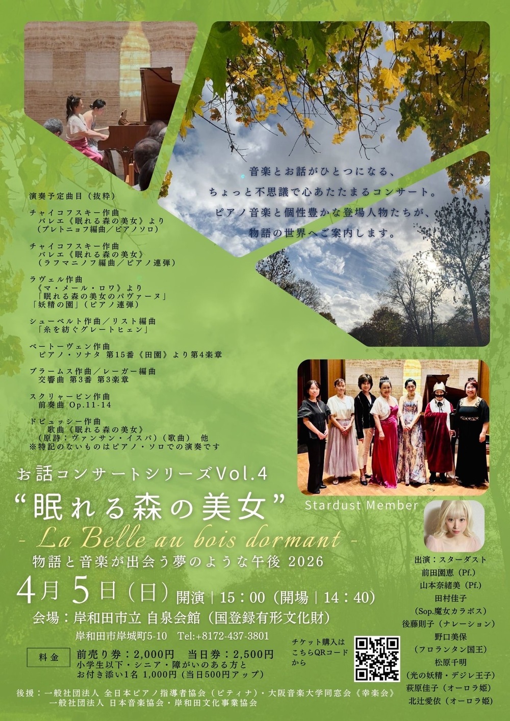 お話コンサートシリーズVol.4 