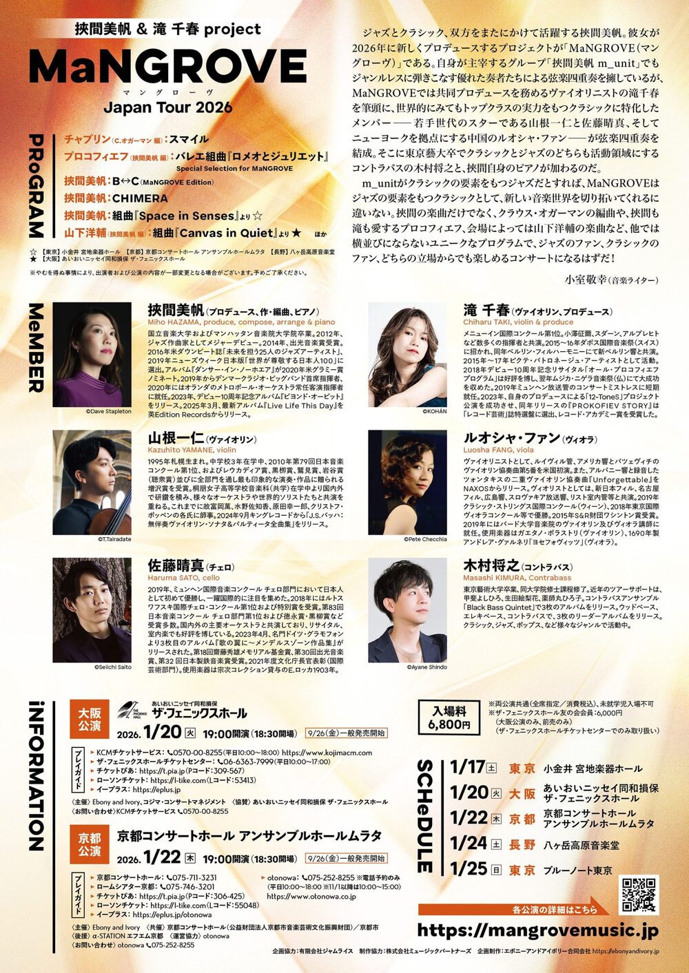 大阪公演】挾間美帆 ＆ 滝 千春 project 《MaNGROVE》 Japan Tour 2026