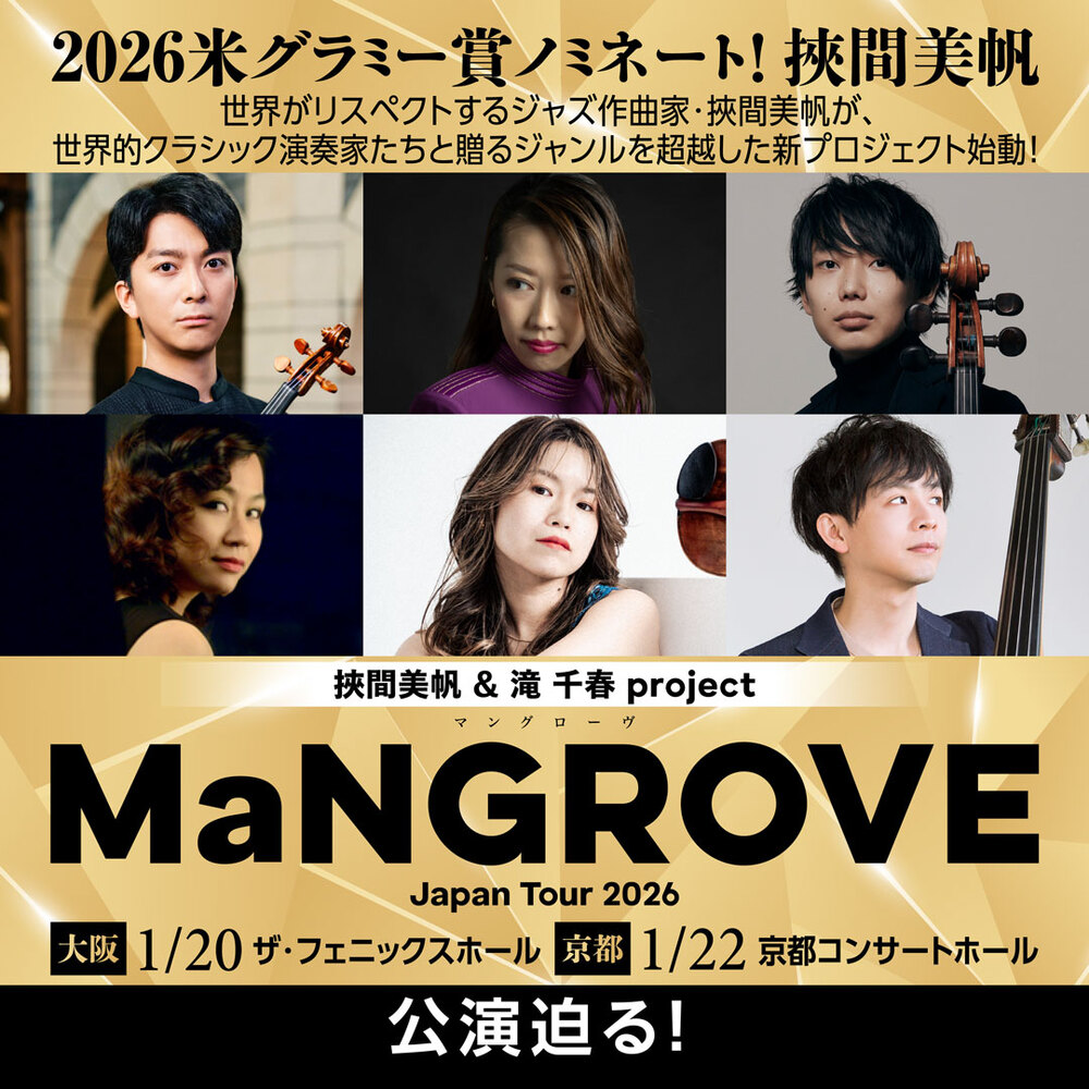 大阪公演】挾間美帆 ＆ 滝 千春 project 《MaNGROVE》 Japan Tour 2026