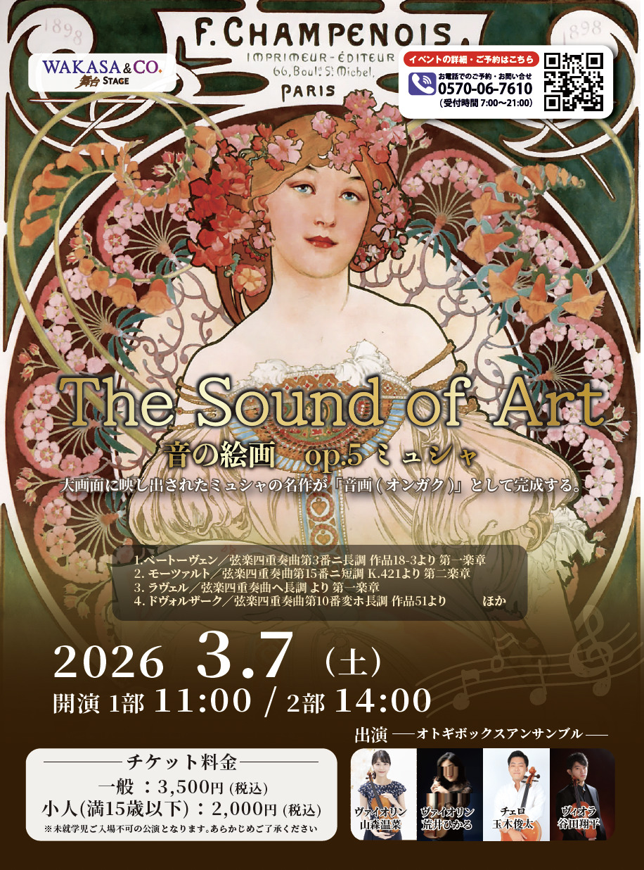 The Sound of Art 音の絵画 op.5 ミュシャ【WAKASA & CO. KYOTOわかさ