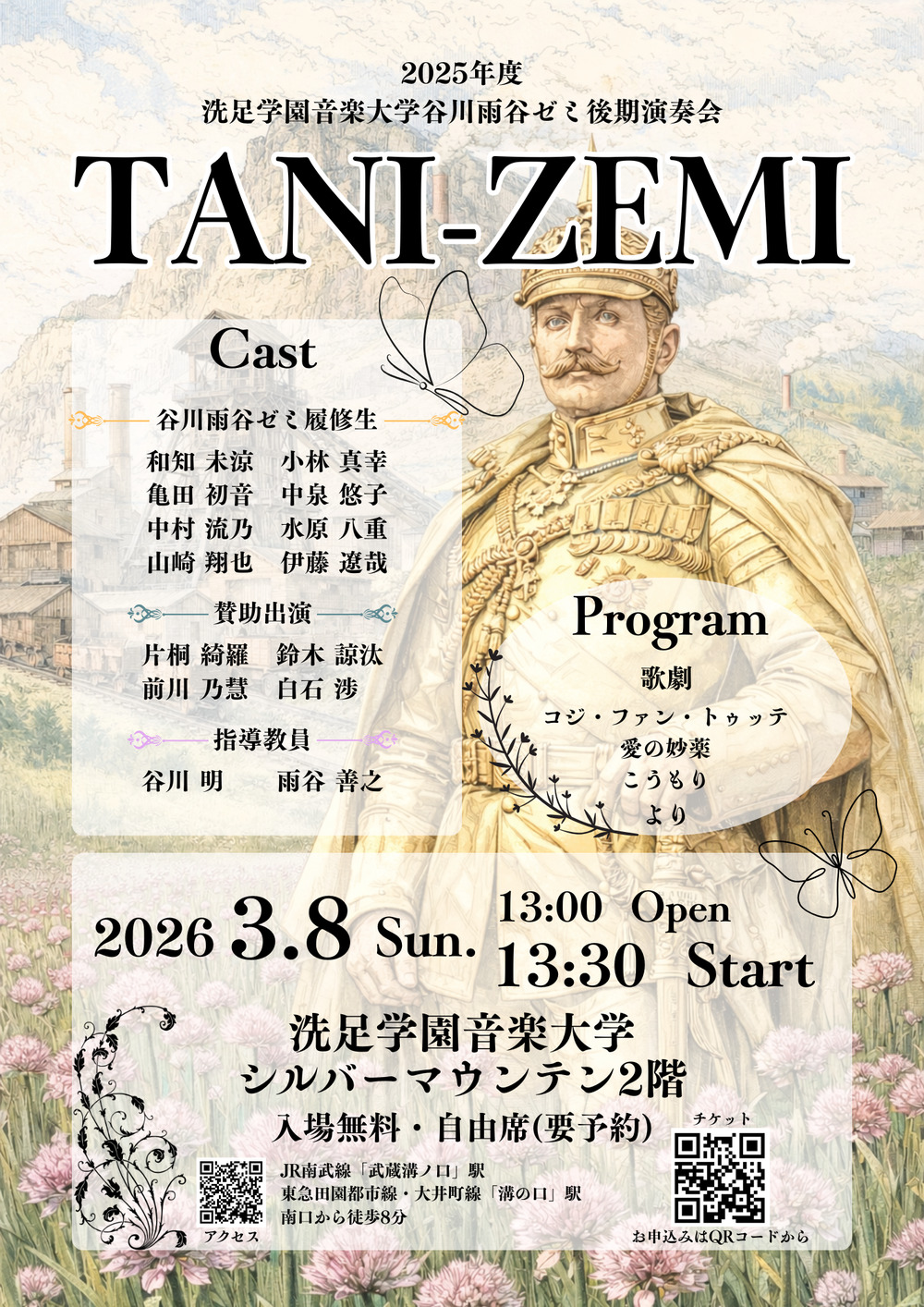 2025年度谷川雨谷ゼミ後期演奏会【演奏会実習谷川雨谷ゼミ】 | 洗足