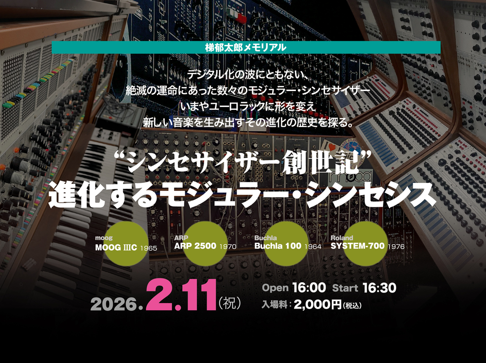 シンセサイザー創世記