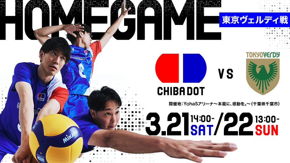 一般販売】3/21（土）・22日（日）VS 東京ヴェルディ presented by