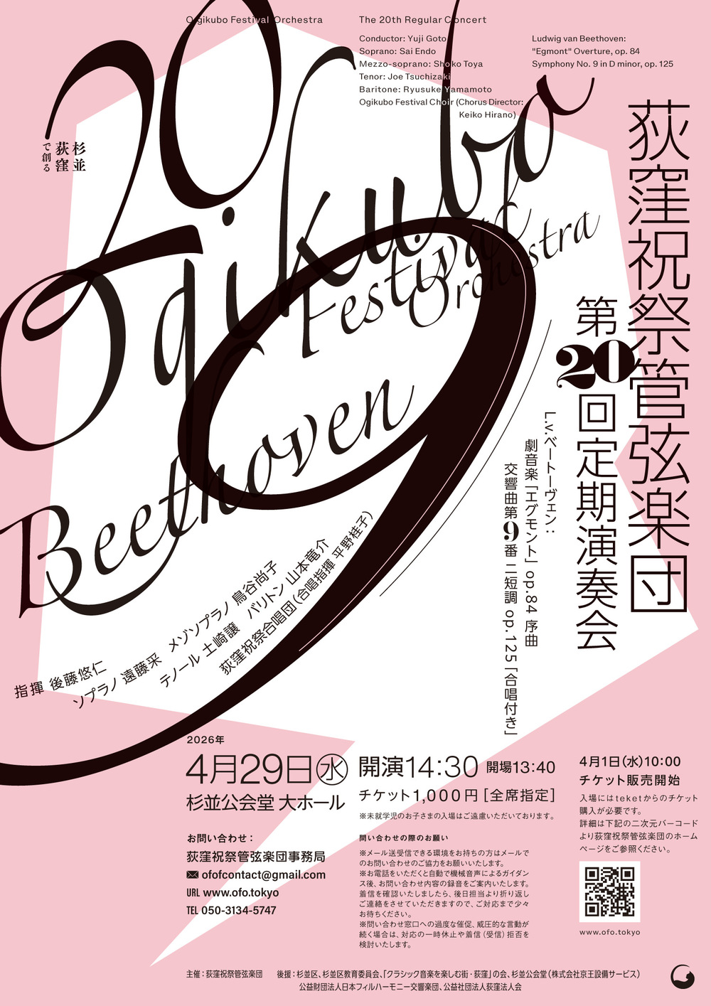 荻窪祝祭管弦楽団 第20回定期演奏会【荻窪祝祭管弦楽団】 | 杉並公会堂