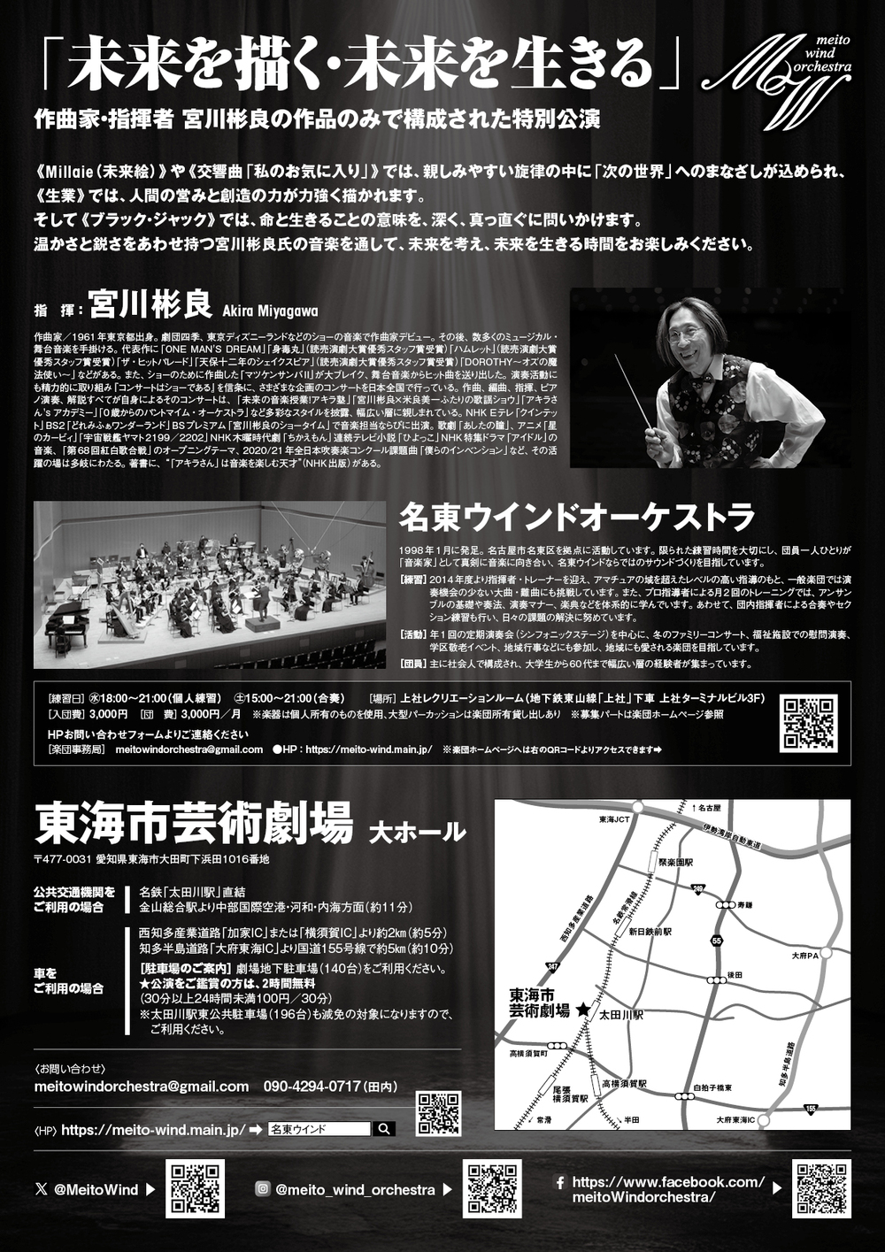 名東ウインドオーケストラ 第27回定期演奏会【名東ウインド