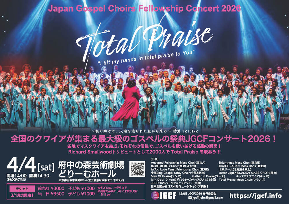 Japan Gospel Choirs Fellowship コンサート 2026（JGCF2026） 