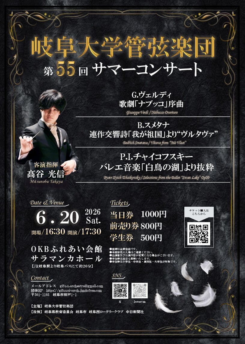 岐阜大学管弦楽団 第55回サマーコンサート【岐阜大学管弦楽団】 | OKB