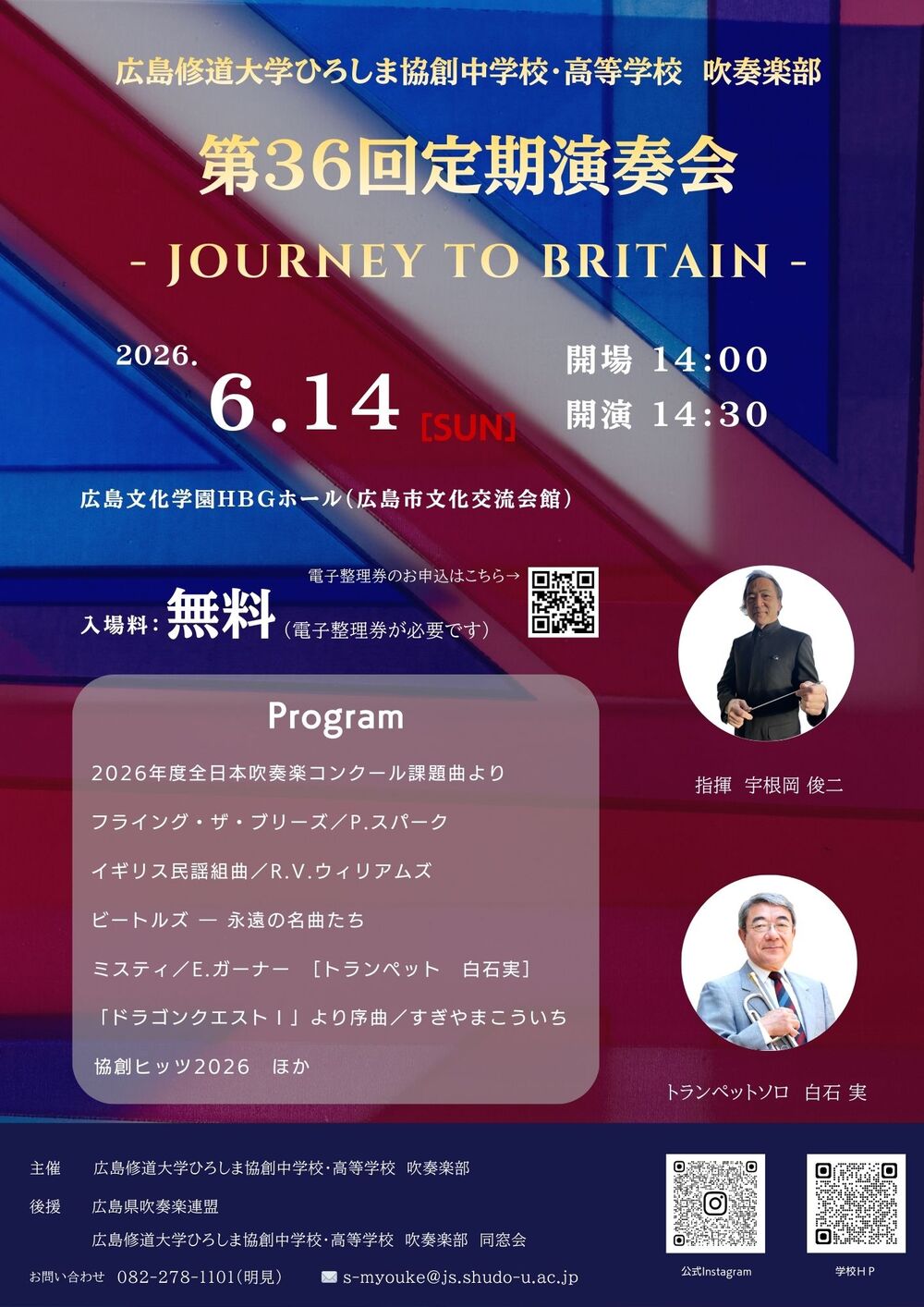 広島修道大学ひろしま協創中学校・高等学校吹奏楽部 第36回定期演奏会