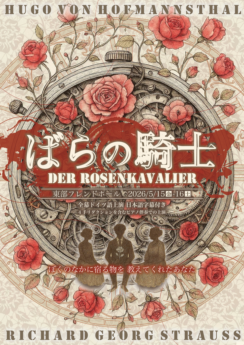 R.シュトラウス《ばらの騎士》Novanta Quattro #08【Novanta Quattro