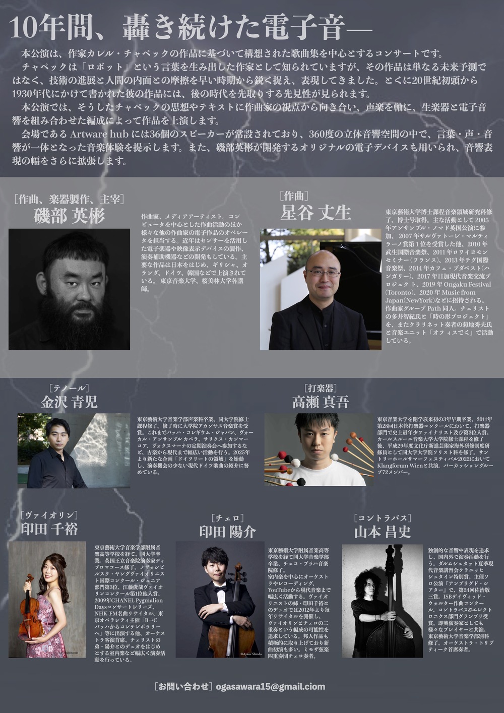 マキシマム2026：歌曲×エレクトロニクス 〜カレル・チャペック作品に