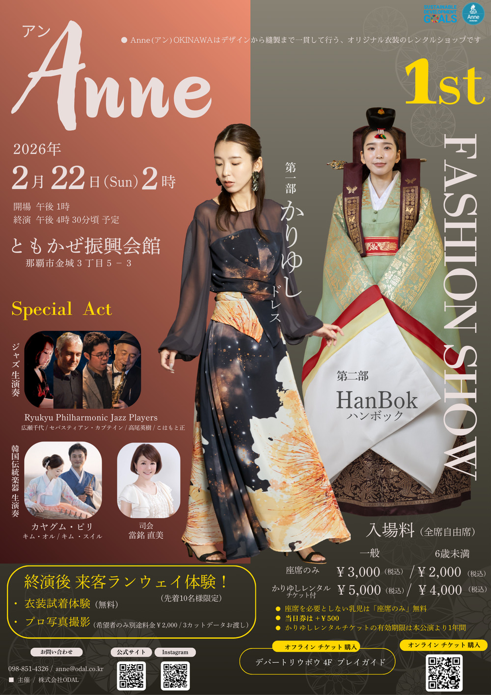 Anne (アン) 1st Fashion Show【株式会社ODAL かりゆしレンタルAnne