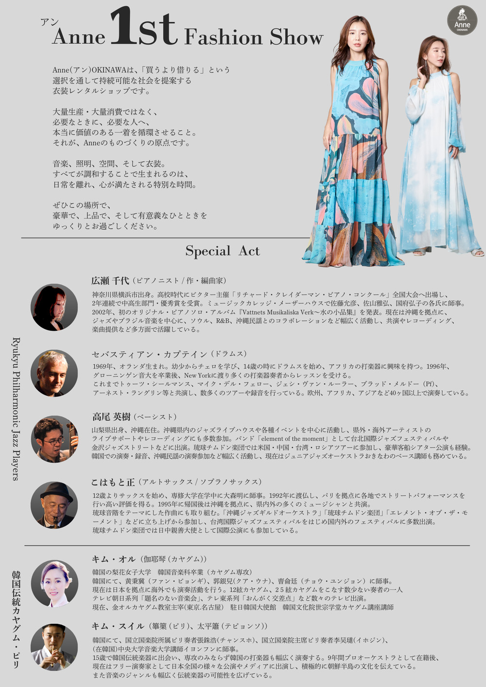 Anne (アン) 1st Fashion Show【株式会社ODAL かりゆしレンタルAnne
