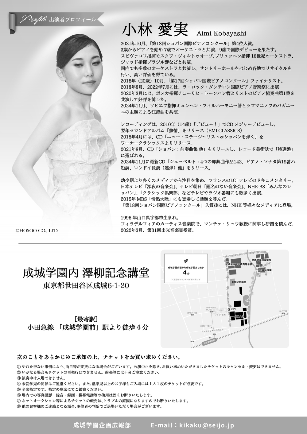 小林愛実 ピアノ・リサイタル【ヒラサ・オフィス】 | 成城学園 澤柳