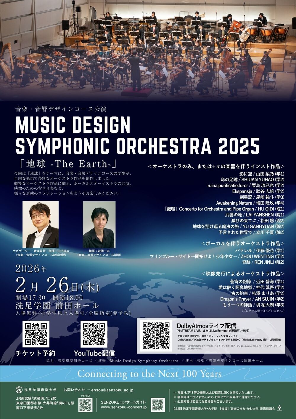 Music Design Symphonic Orchestra 2025【洗足学園音楽大学 （前田