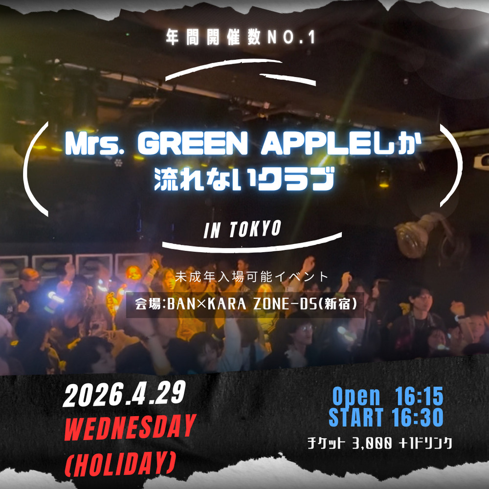 先着100名】Mrs. GREEN APPLEしか流れないクラブ in 東京【〇〇しか