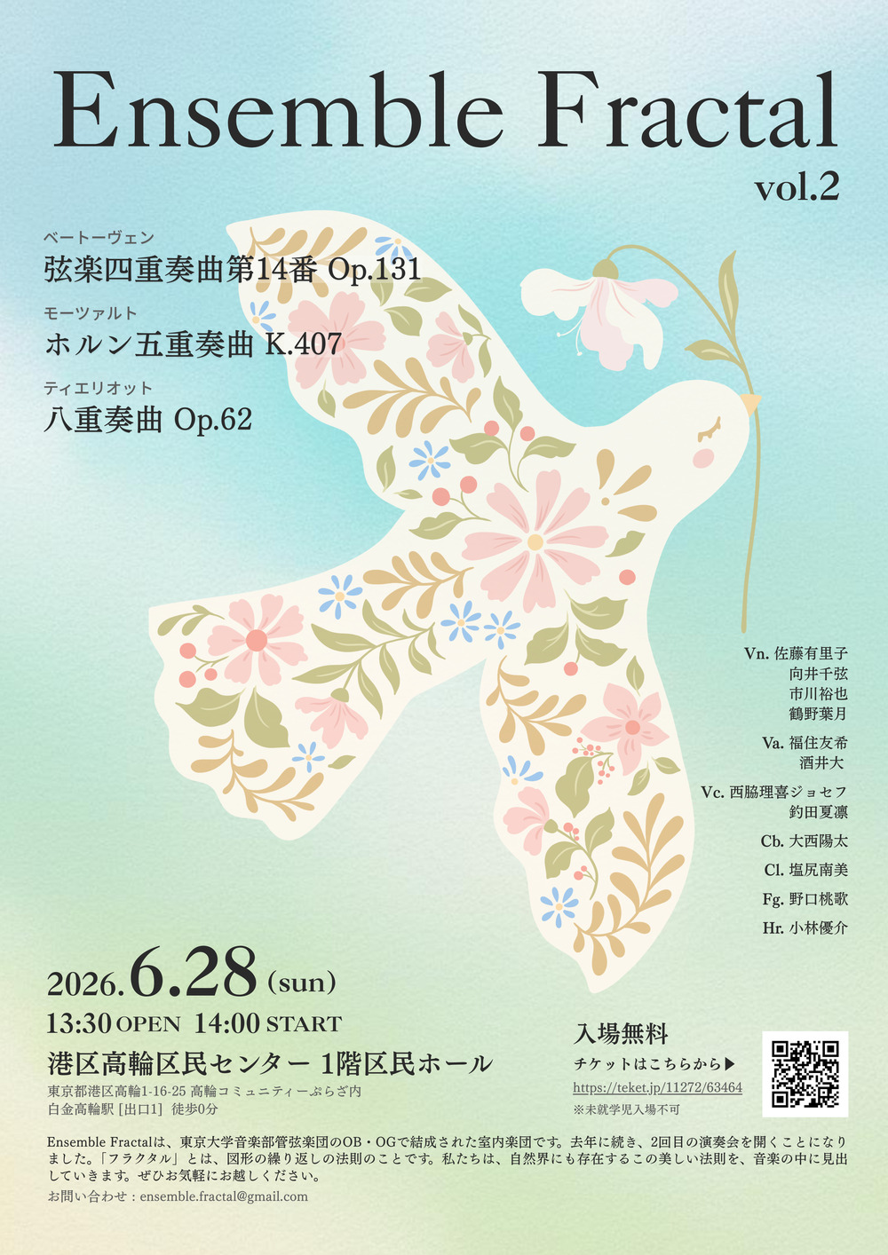 Ensemble Fractal vol.2【Ensemble Fractal】 | 港区高輪区民センター