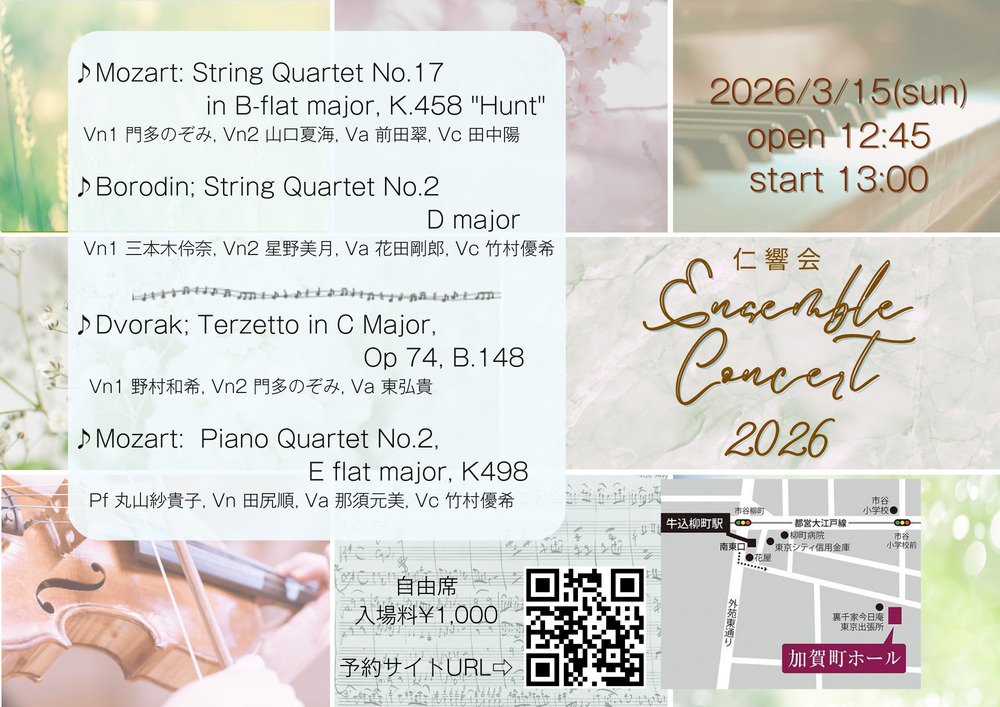 〜5/6期間限定割引き　中国アンサンブル 3号×2 仁響会 アンサンブルコンサート2026【仁響会】 | 加賀町ホール