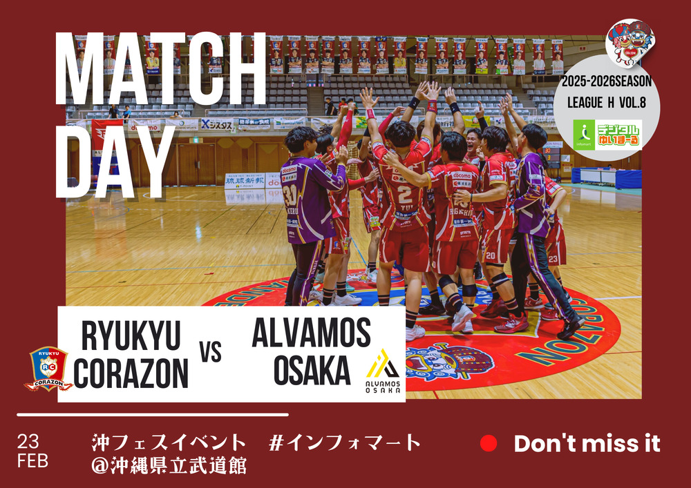 リーグH 2025-26 第17節 2月23日(月) 琉球コラソン vs アルバモス大阪