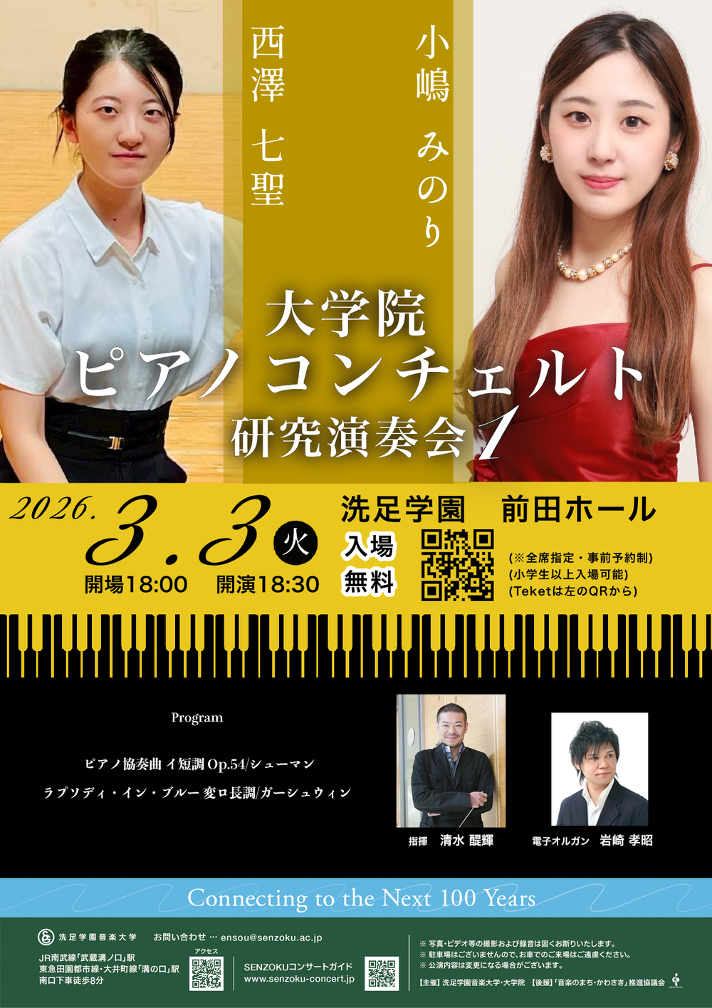 大学院ピアノコンチェルト研究演奏会①【洗足学園音楽大学 （前田