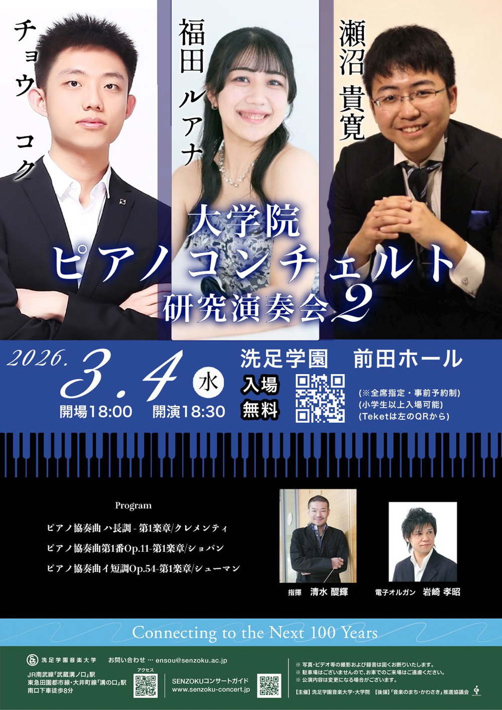 大学院ピアノコンチェルト研究演奏会②【洗足学園音楽大学 （前田