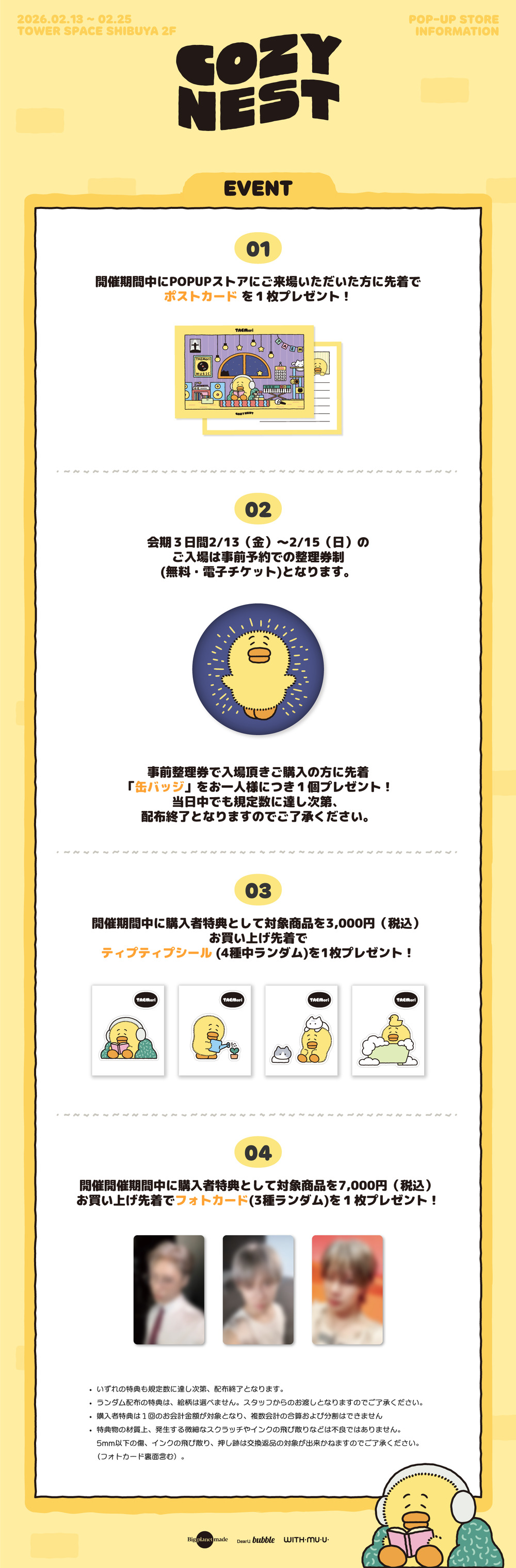 TAEMori Pop-up Store COZY NEST 入場整理券 【タワーレコード渋谷店