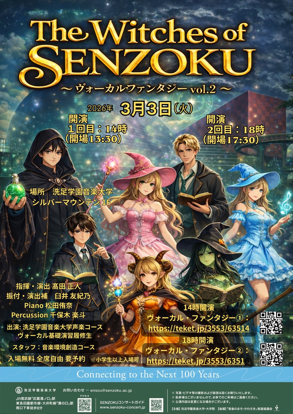 The Witches of SENZOKU ~ヴォーカル・ファンタジー Vol.2~①【洗足