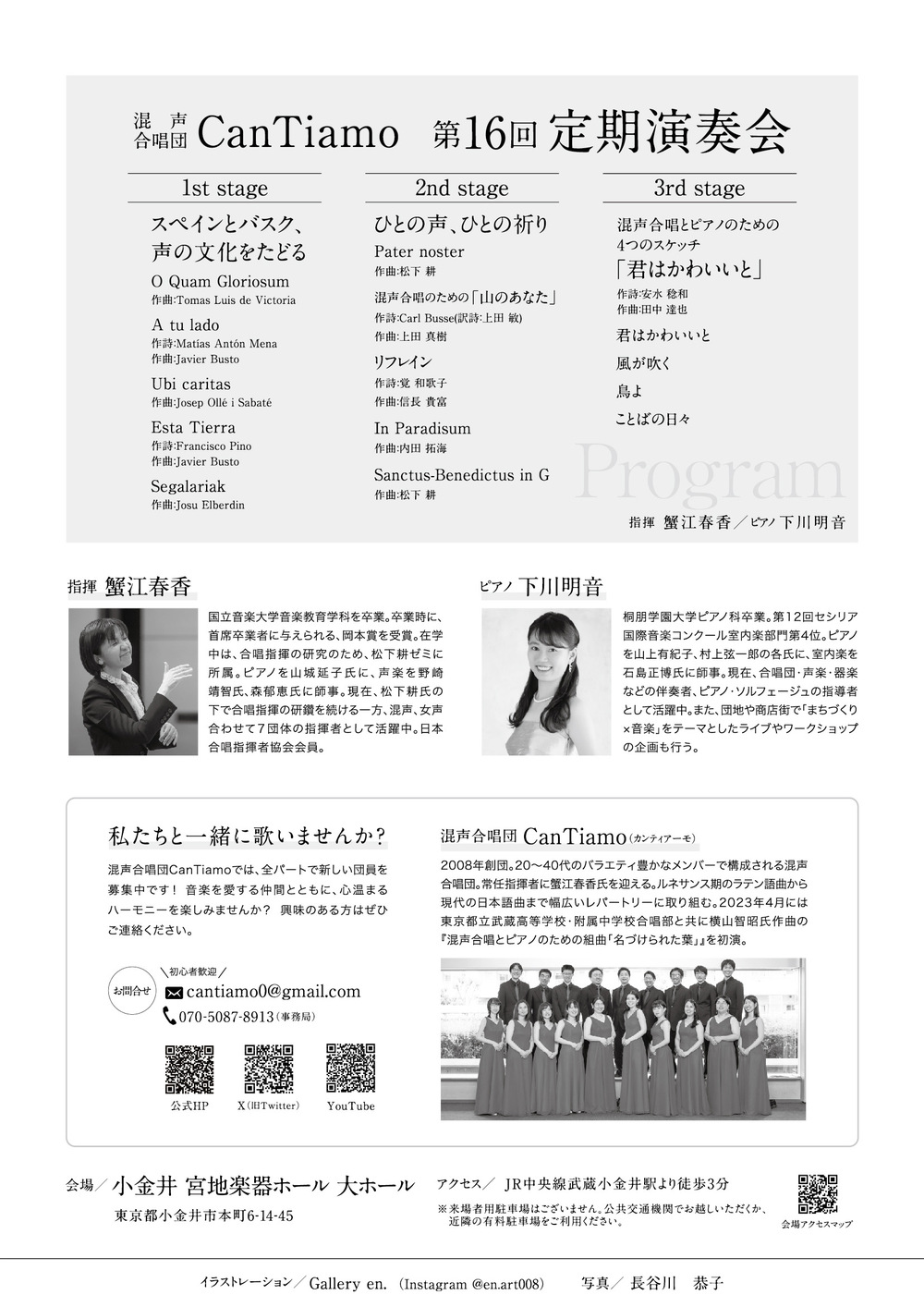 混声合唱団CanTiamo第16回定期演奏会【混声合唱団CanTiamo 】 | 小金井