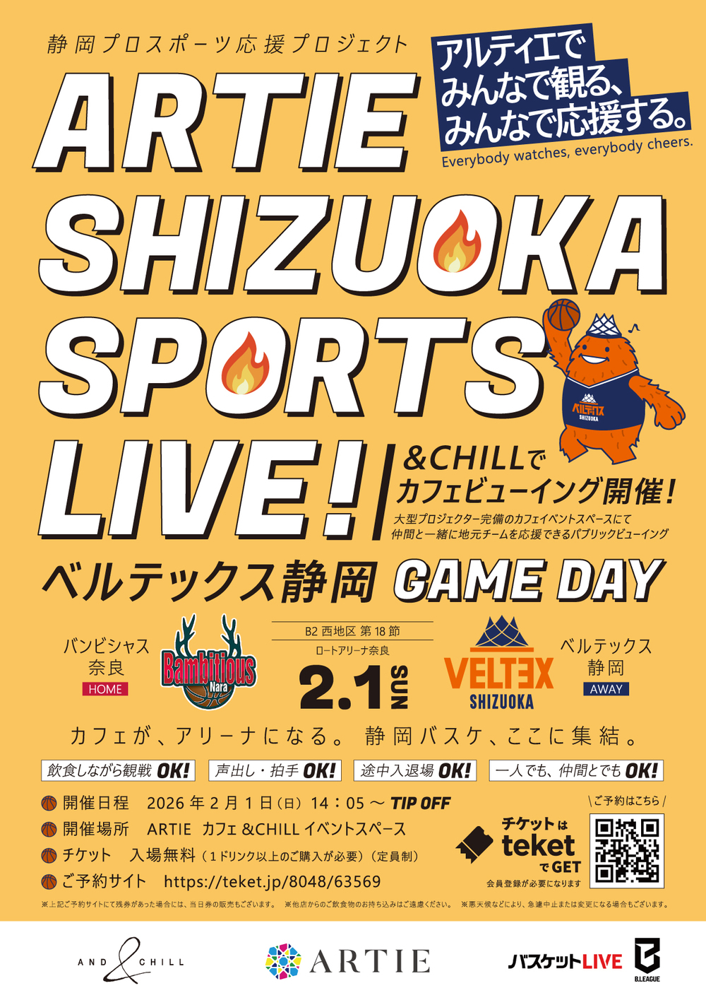 ARTIE SHIZUOKA SPORTS LIVE！カフェビューイング🏀 ベルテックス静岡
