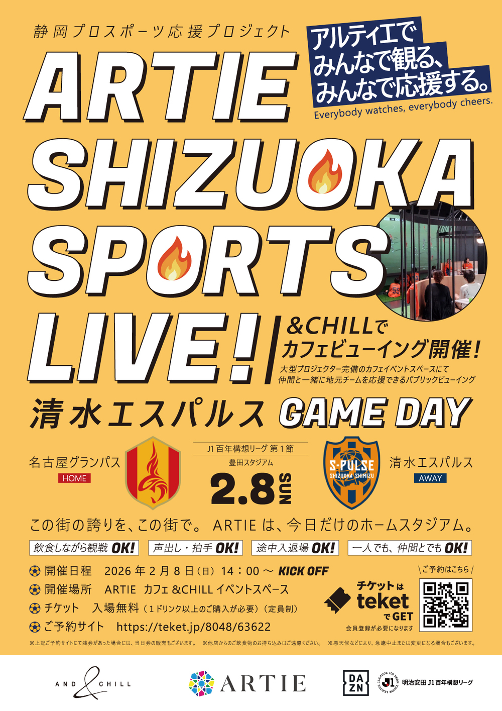 ARTIE SHIZUOKA SPORTS LIVE！カフェビューイング⚽ 清水エスパルス