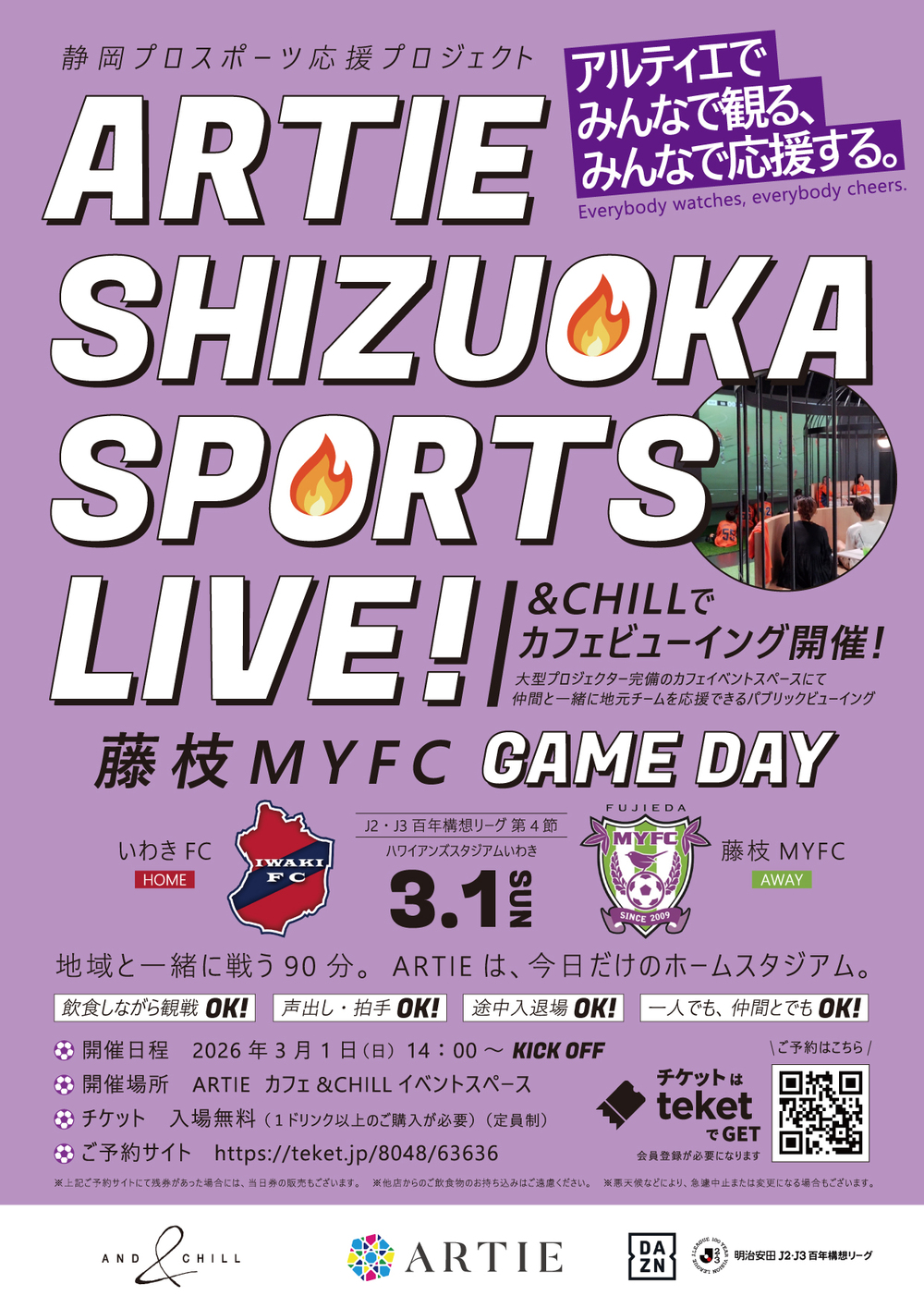 ARTIE SHIZUOKA SPORTS LIVE！カフェビューイング⚽ 藤枝MYFC GAME DAY