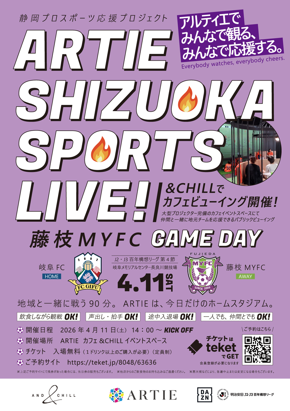 ARTIE SHIZUOKA SPORTS LIVE！カフェビューイング⚽ 藤枝MYFC GAME DAY