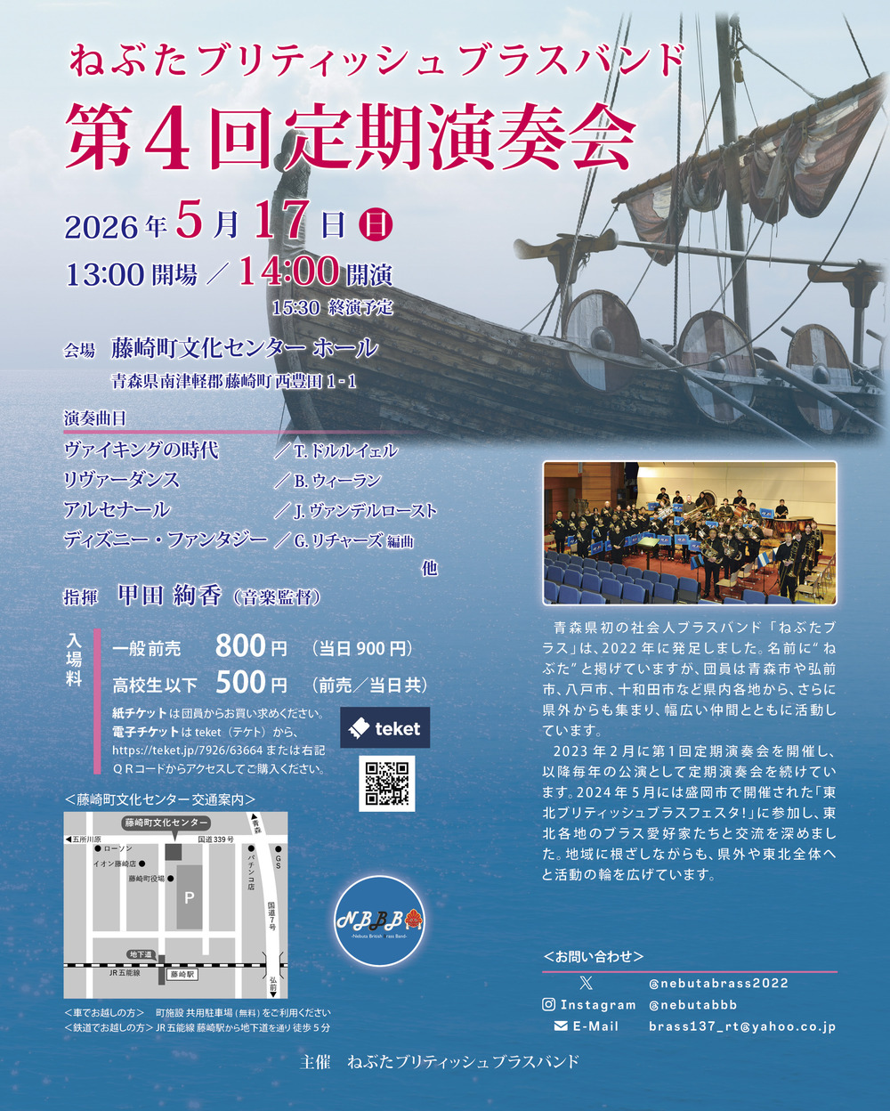 ねぶたブリティッシュブラスバンド第4回定期演奏会【ねぶた