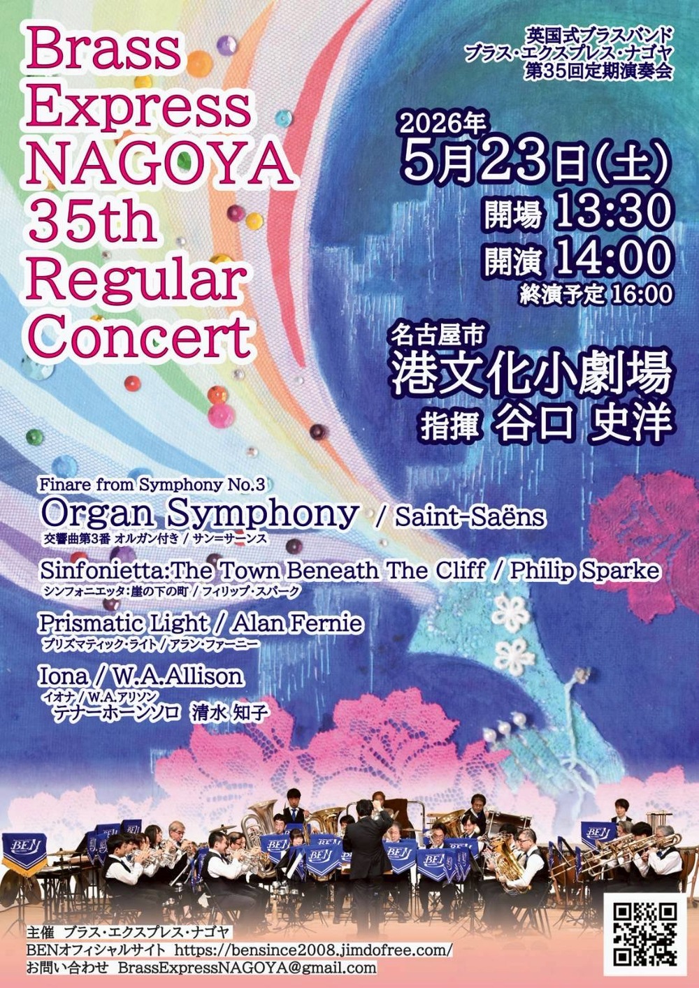 Brass Express NAGOYA 第35回定期演奏会【Brass Express NAGOYA】 | 港