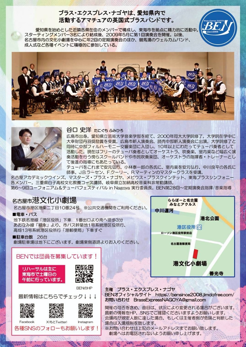 Brass Express NAGOYA 第35回定期演奏会【Brass Express NAGOYA】 | 港