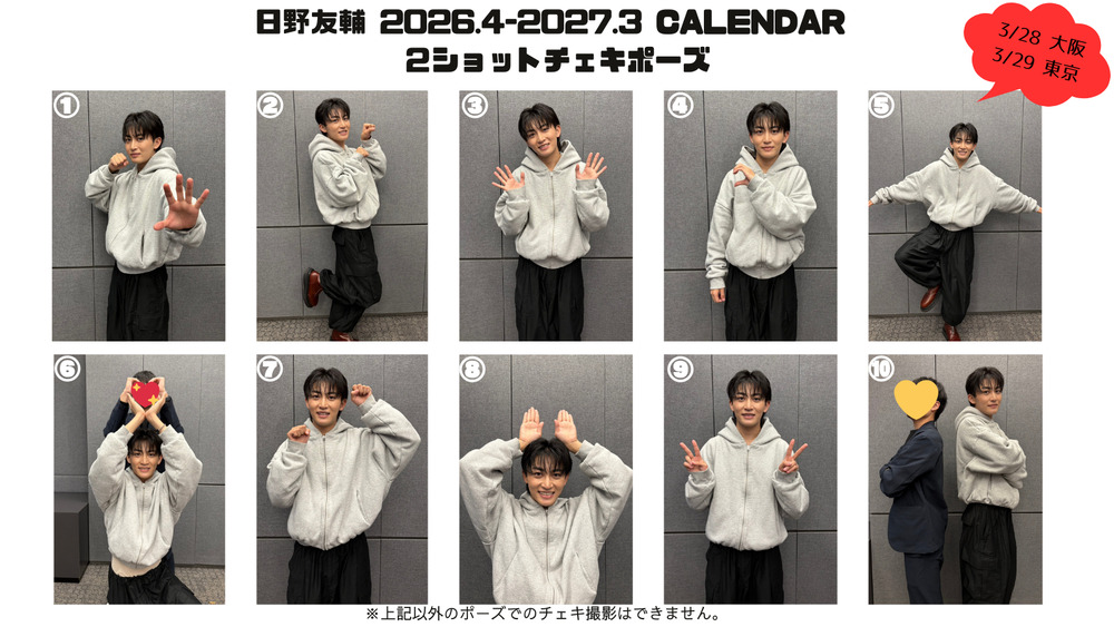 日野友輔 2026.4-2027.3 CALENDAR』発売イベント開催決定！【TOWER