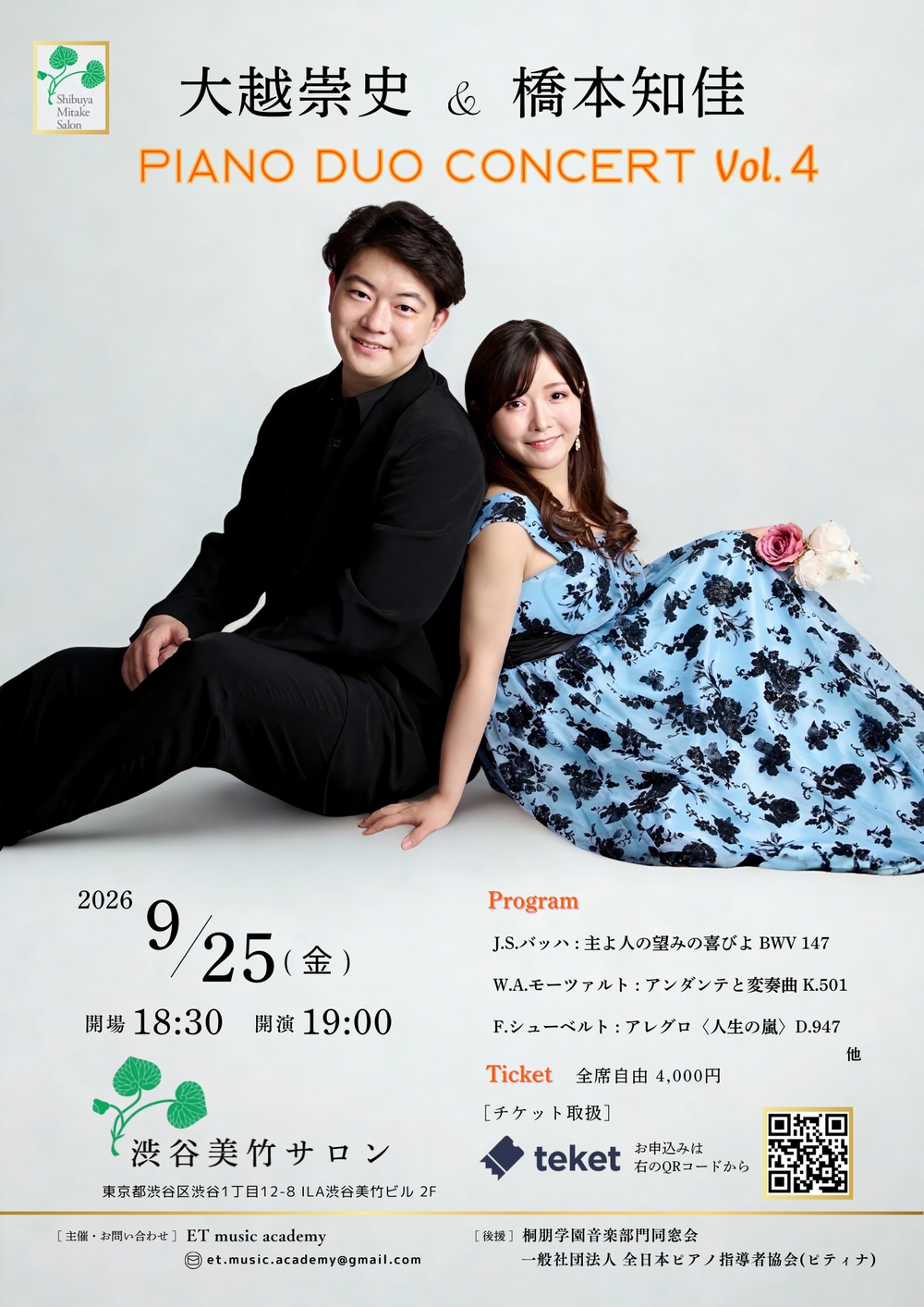 Piano Duo Concert Vol.4 大越崇史 & 橋本知佳【ET music academy