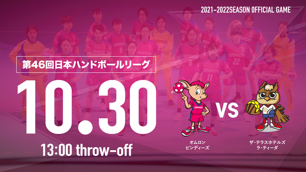 第46回 日本ハンドボールリーグ ピンディーズホーム戦 10 30 土 日本ハンドボールリーグ 熊本大会 山鹿市総合体育館