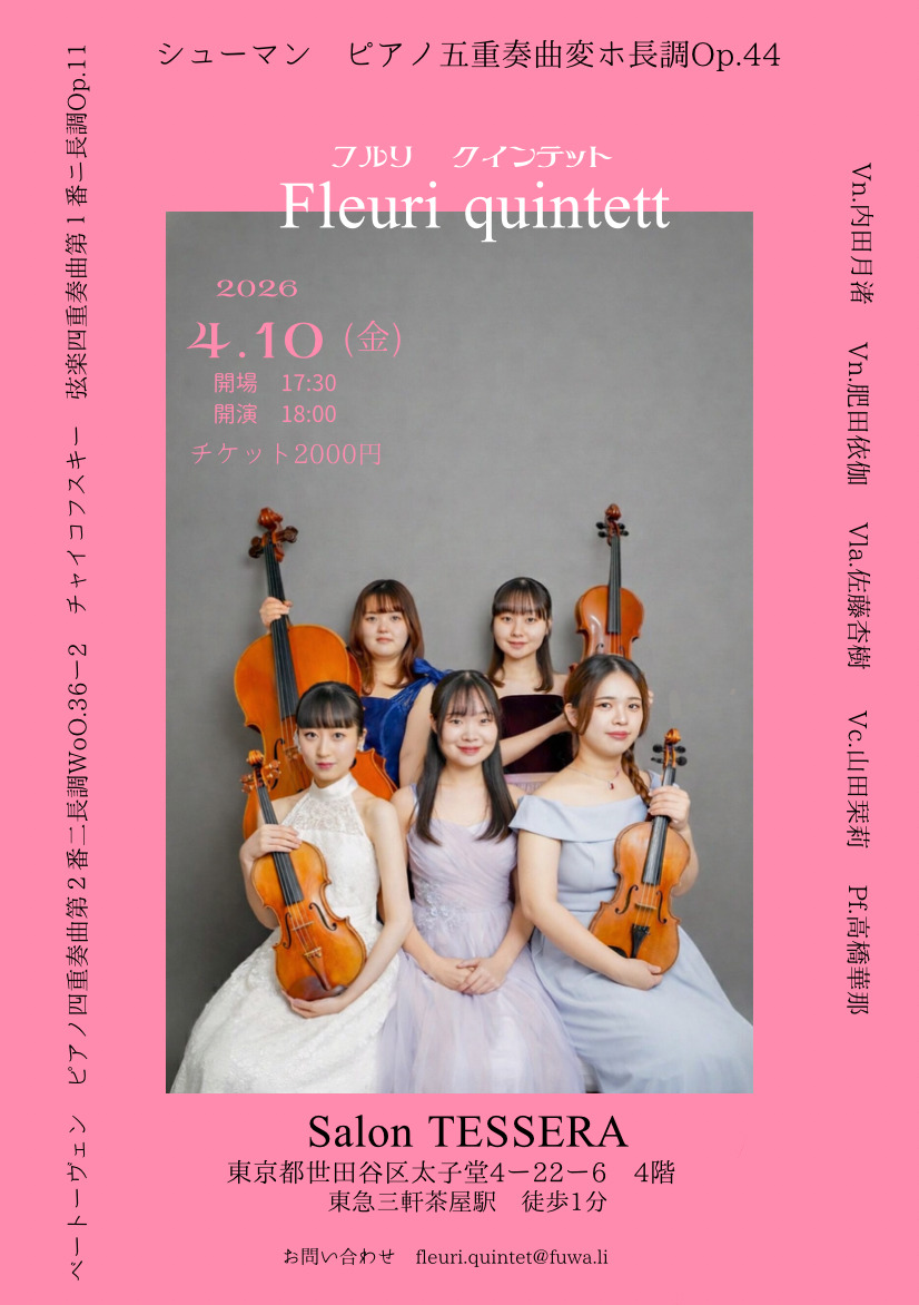 Fleuriセット Fleuri Quintet ~フルリ クインテット~【Fleuri Quintet ﾌﾙﾘ ｸｲﾝﾃｯﾄ