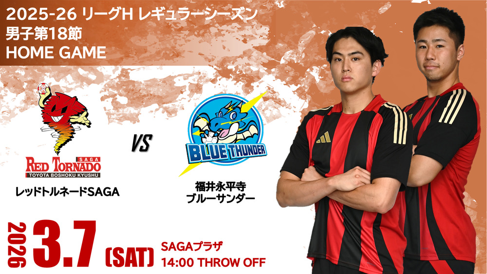 3/7(土)】2025-26 リーグH レッドトルネードSAGA vs 福井永平寺ブルー