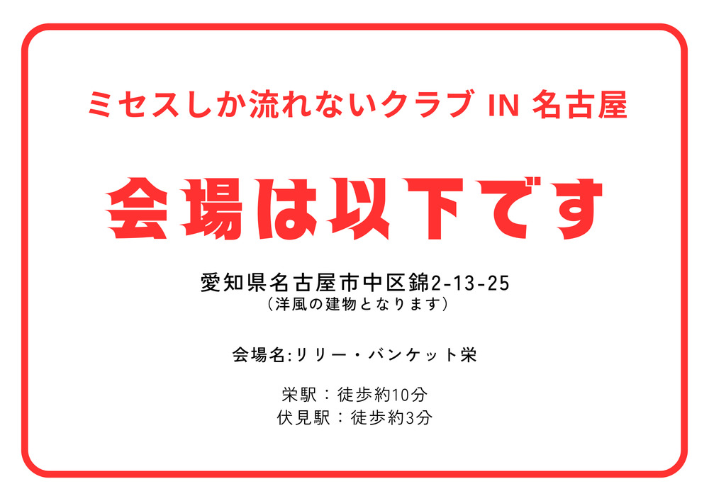 先着50名】Mrs. GREEN APPLEしか流れないクラブ in 名古屋【〇〇しか