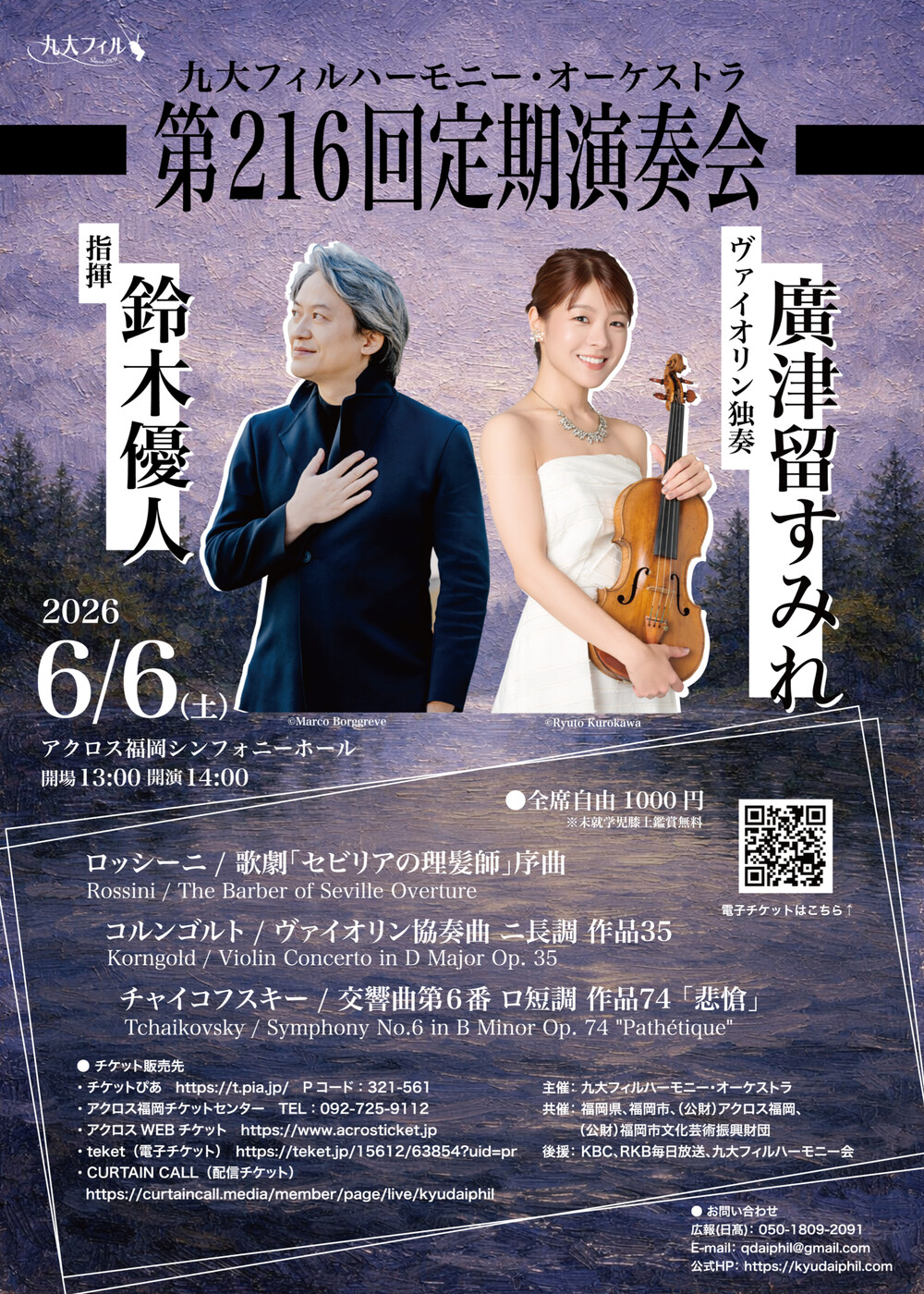 九大フィルハーモニー・オーケストラ第216回定期演奏会【九大